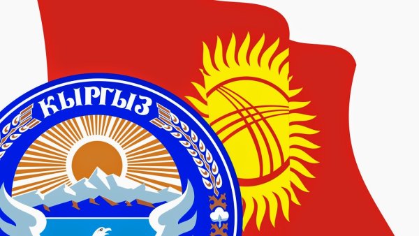 Герб и флаг Кыргызстана