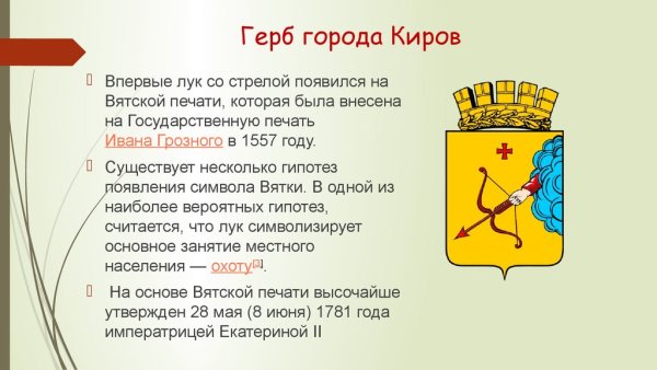 Герб г Кирова Кировской области