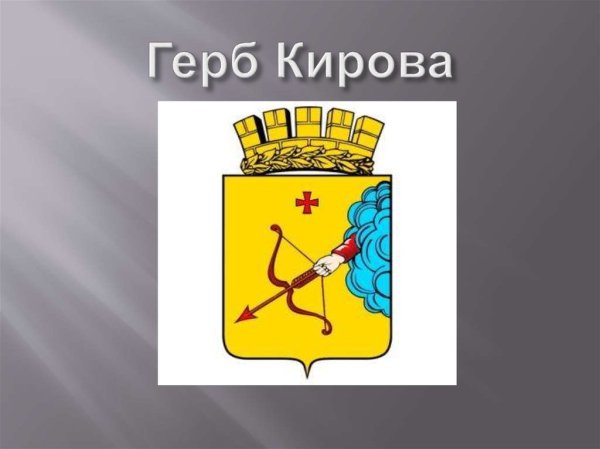 Флаг города Кирова Кировской области