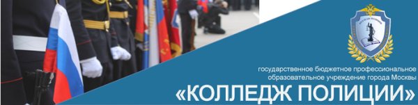 Колледж полиции на Сходненской эмблема