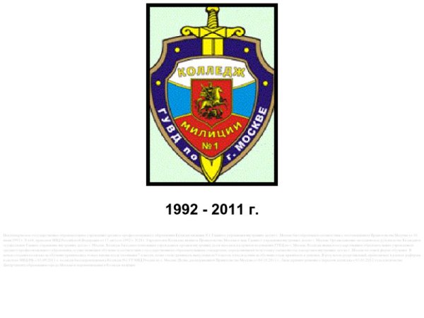 Колледж полиции Москва логотип