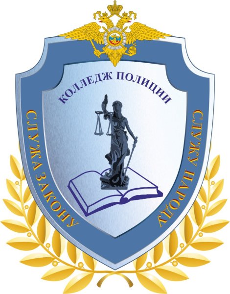 Колледж полиции Москва герб