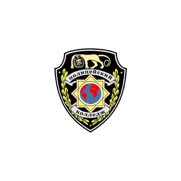 Академия милиции в СПБ колледж