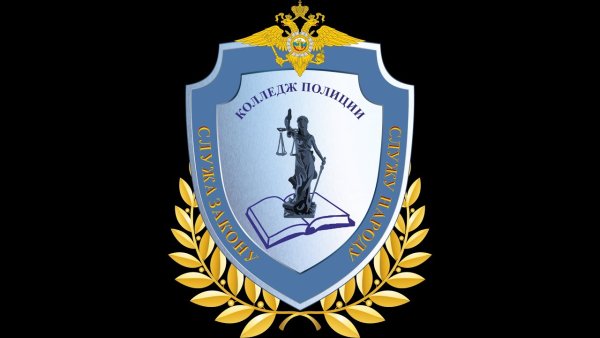 Колледж полиции Сальцин