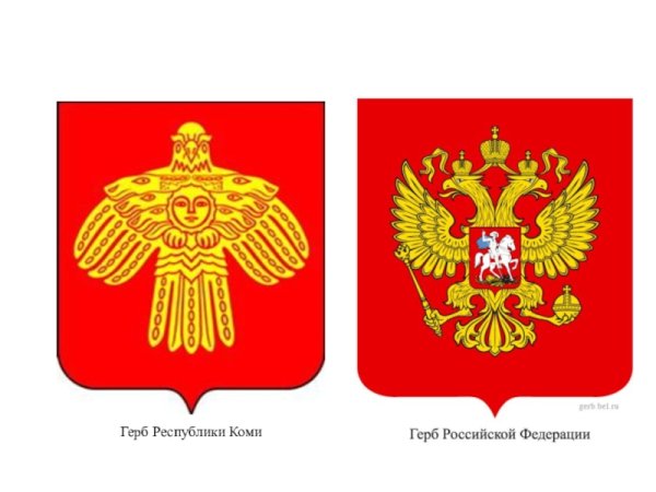 Герб Республики Коми на прозрачном фоне