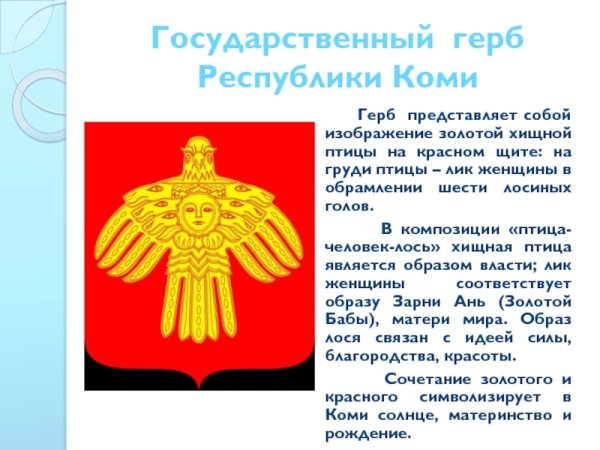 Флаг Республики Коми с гербом