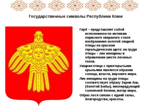 Символ Республики