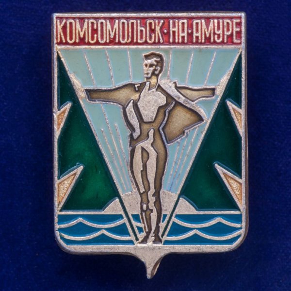 Герб Комсомольска-на-Амуре