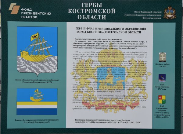 Герб Костромы Павла 1