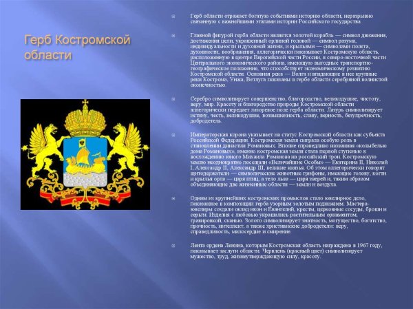 Герб Костромской области