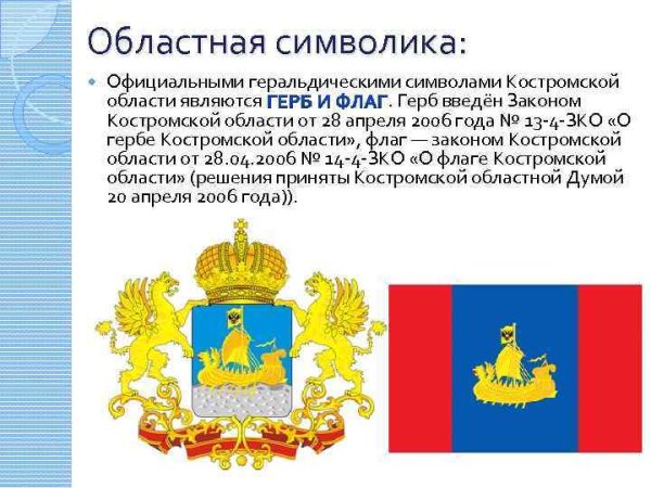 Флаг Костромской области