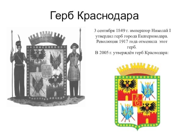 Герб города Екатеринодара