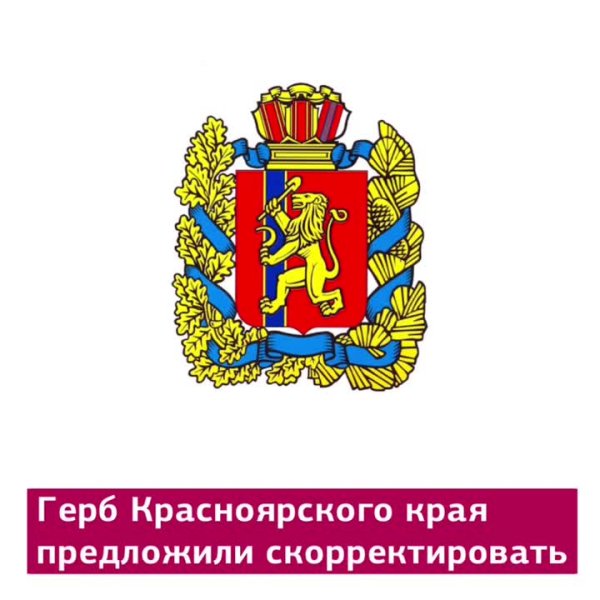 Законодательное собрание Красноярского края герб