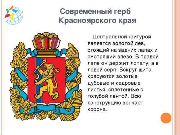 Герб Красноярска и Красноярского края