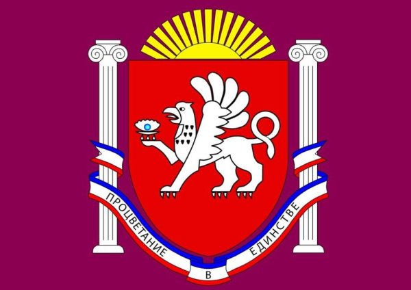 Герб Крыма рисунок