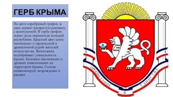 Герб Крыма вектор