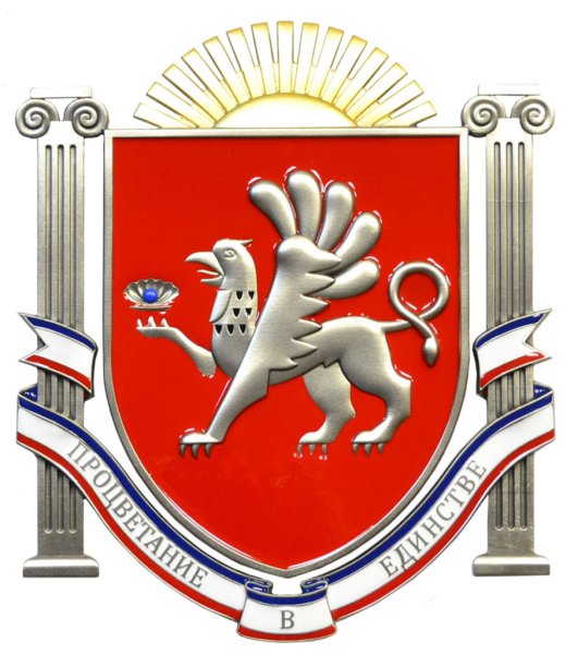 Герб автономной Республики Крым