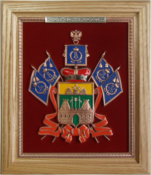 Герб Краснодара края