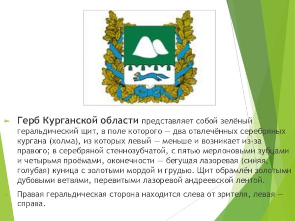 Герб Курганской области