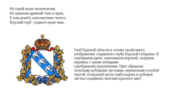 Герб Курской области описание
