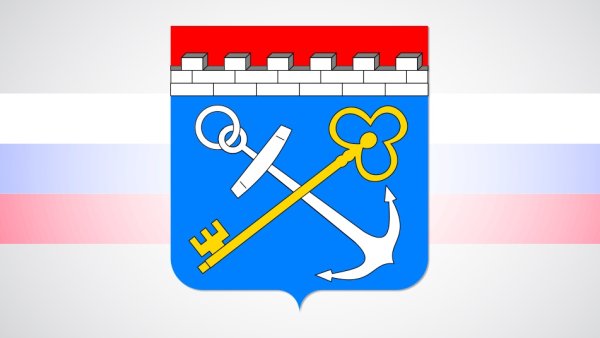 Герб Ленинградской области гербы Ленинградской области