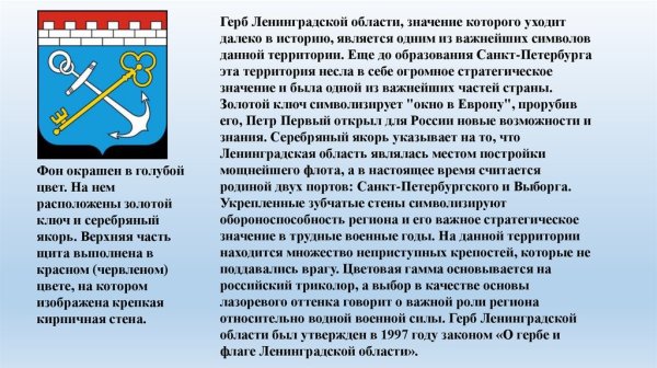 Герб ленинградскойоблассти