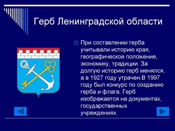 Правительство Ленинградской области герб