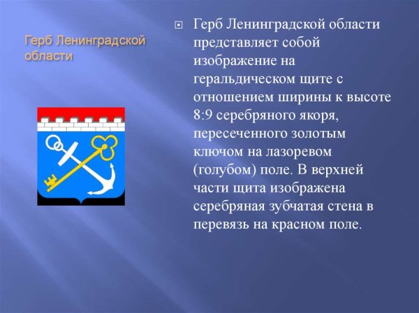 Ленинская область герб