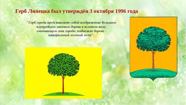 Герб Липецка 1968