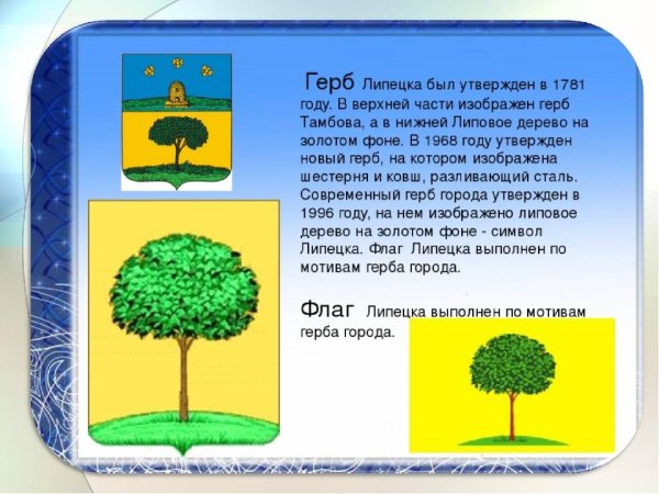 Исторический герб города Липецка