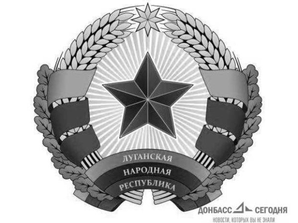 Герб Луганской народной