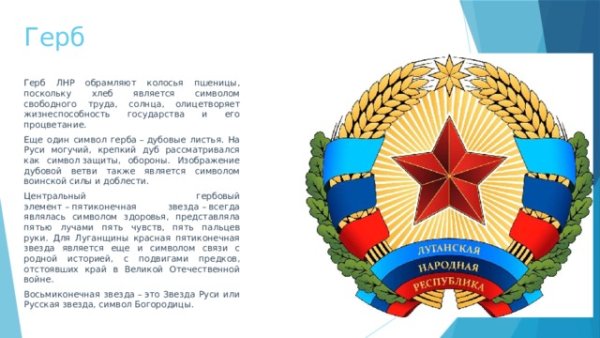 Символы Республики ЛНР
