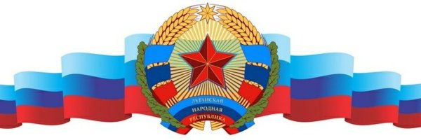 Герб Луганской народной Республики