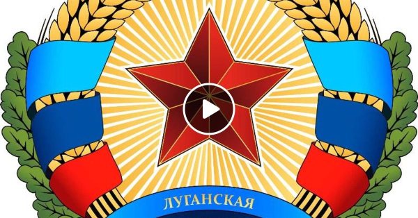 Символика Луганской народной Республики