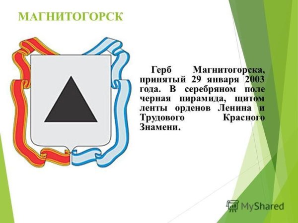 Символ города Магнитогорска