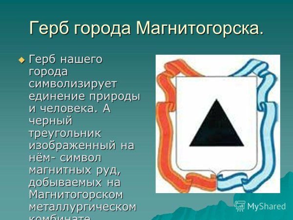 Герб города Магнитогорска