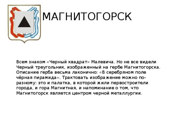 Герб Магнитогорска описание