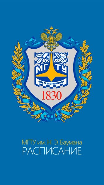 МГТУ им. н.э. Баумана лого