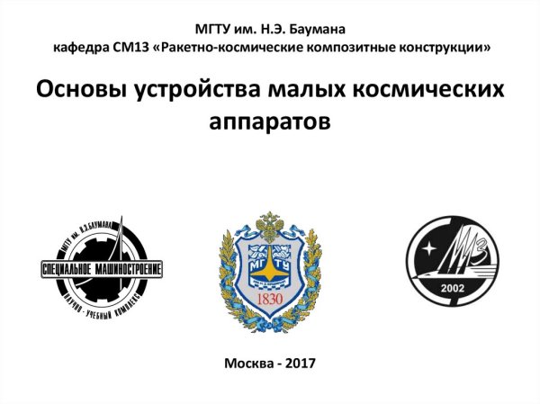 Кафедра см МГТУ им Баумана