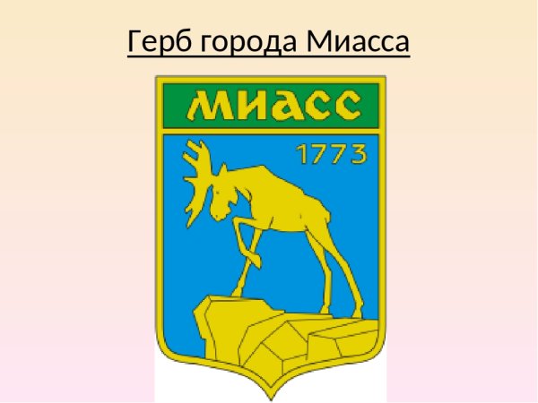 Флаг города Миасса Челябинской области