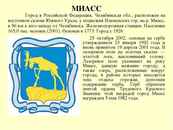 Флаг города Миасса Челябинской области