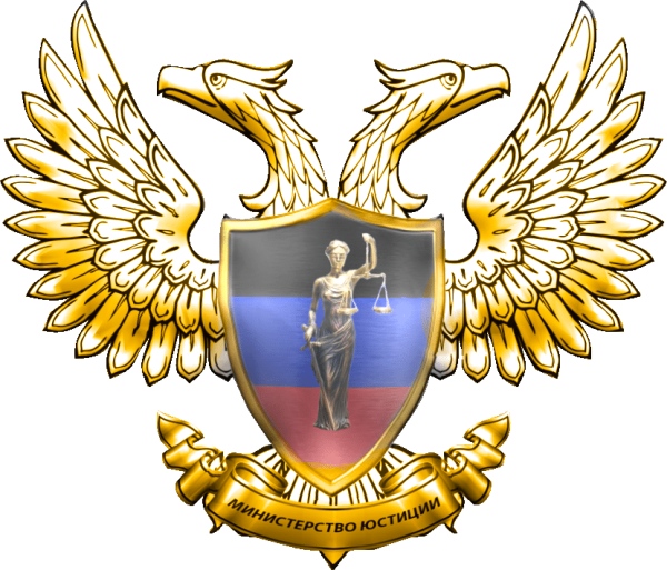 Министерство юстиции картинки