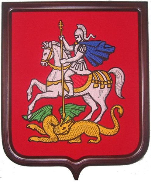 Герб Москвы и герб Московской области