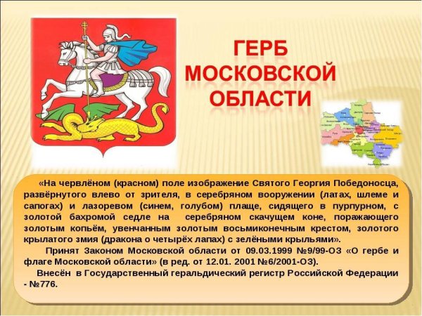 Герб Московской области описание для детей