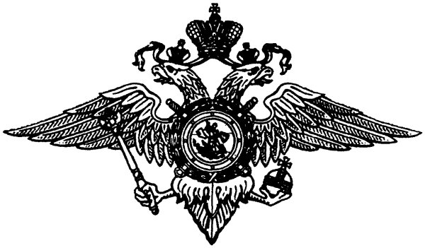 Эмблема Министерства внутренних дел РФ