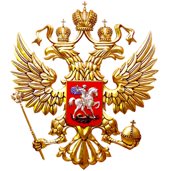 Герб Российской Федерации без фона