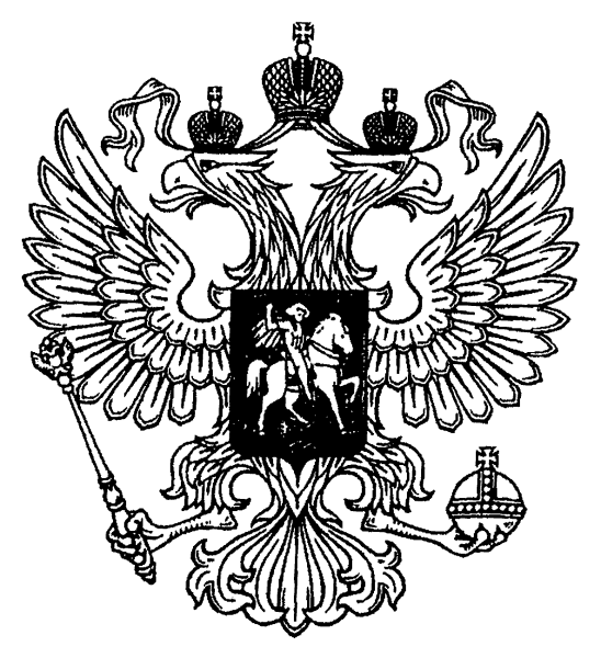 Двуглавый орёл герб России