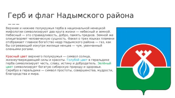 Поэты Надымского района реферат