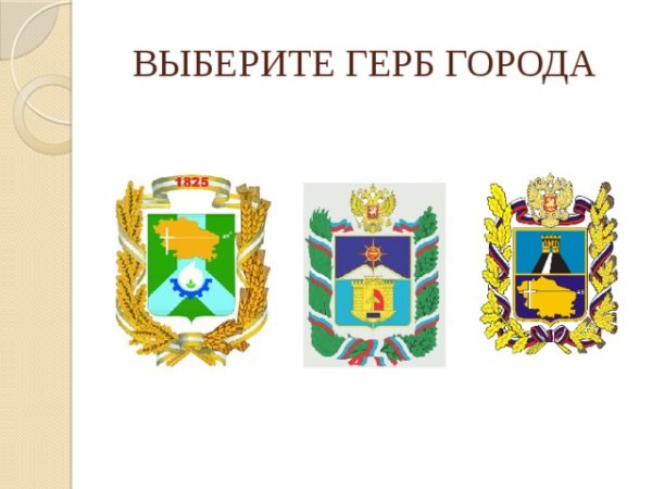 Герб города Невинномысска Ставропольского края