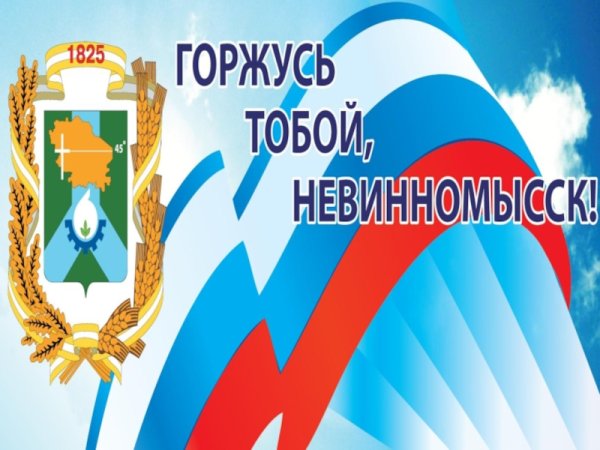 Невинномысск моногород презентация